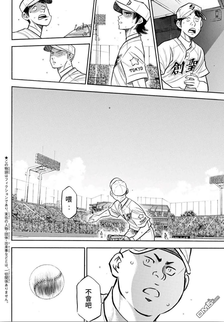 钻石王牌 - 第2部208话 给我闭嘴 - 第2张图