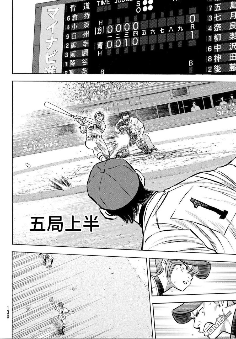 钻石王牌 - 第2部208话 给我闭嘴 - 第12张图