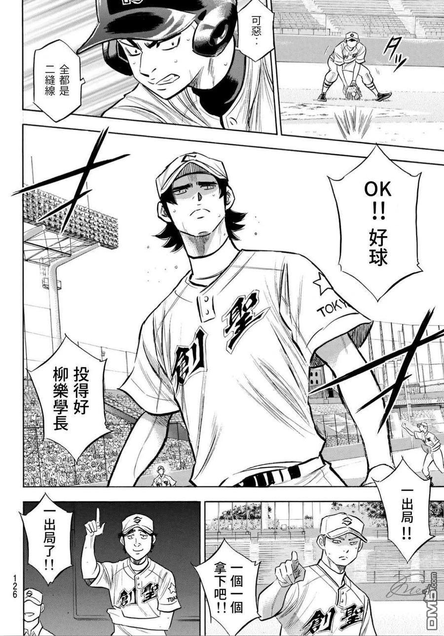 钻石王牌 - 第2部208话 给我闭嘴 - 第8张图