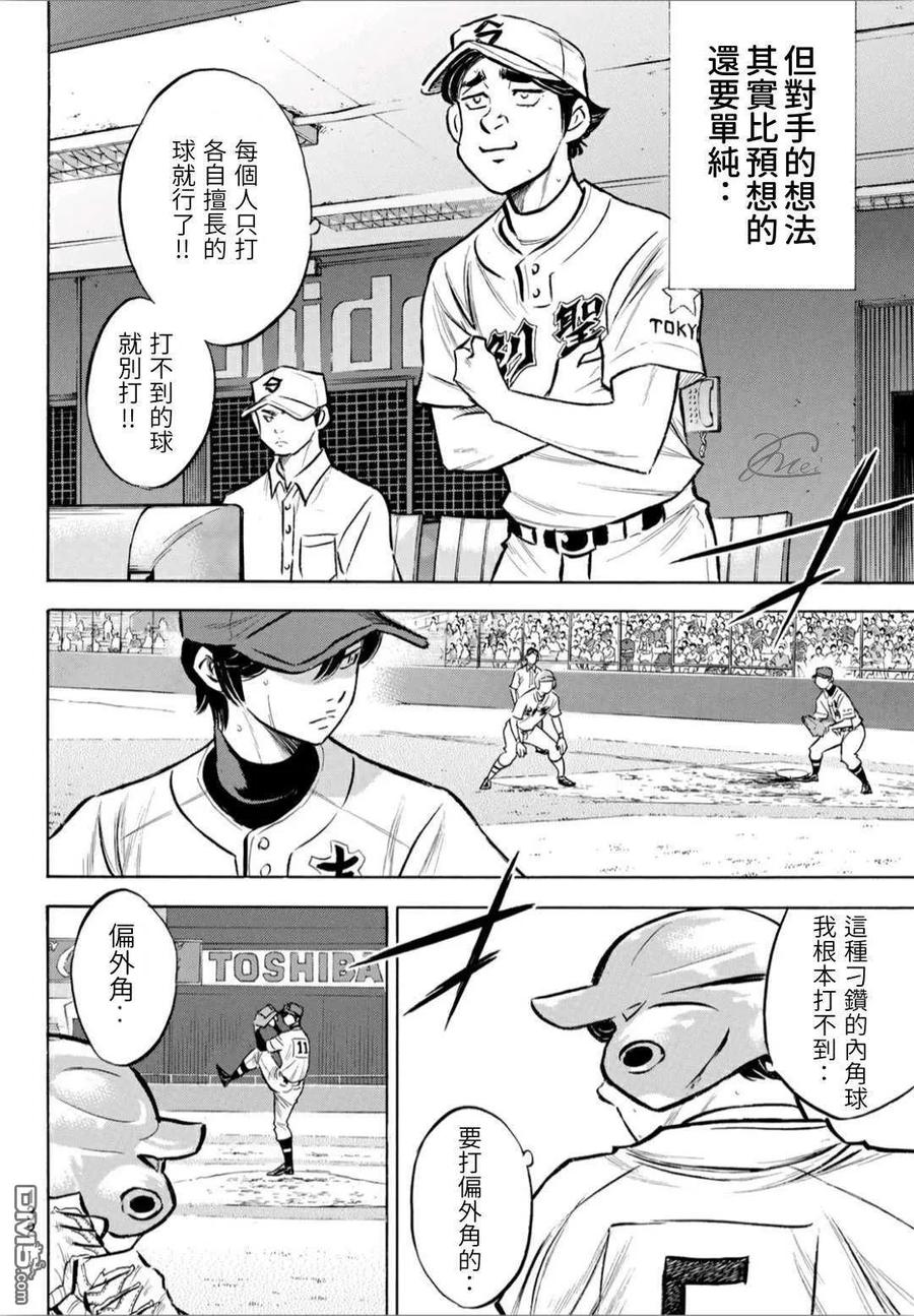 钻石王牌 - 第2部208话 给我闭嘴 - 第14张图