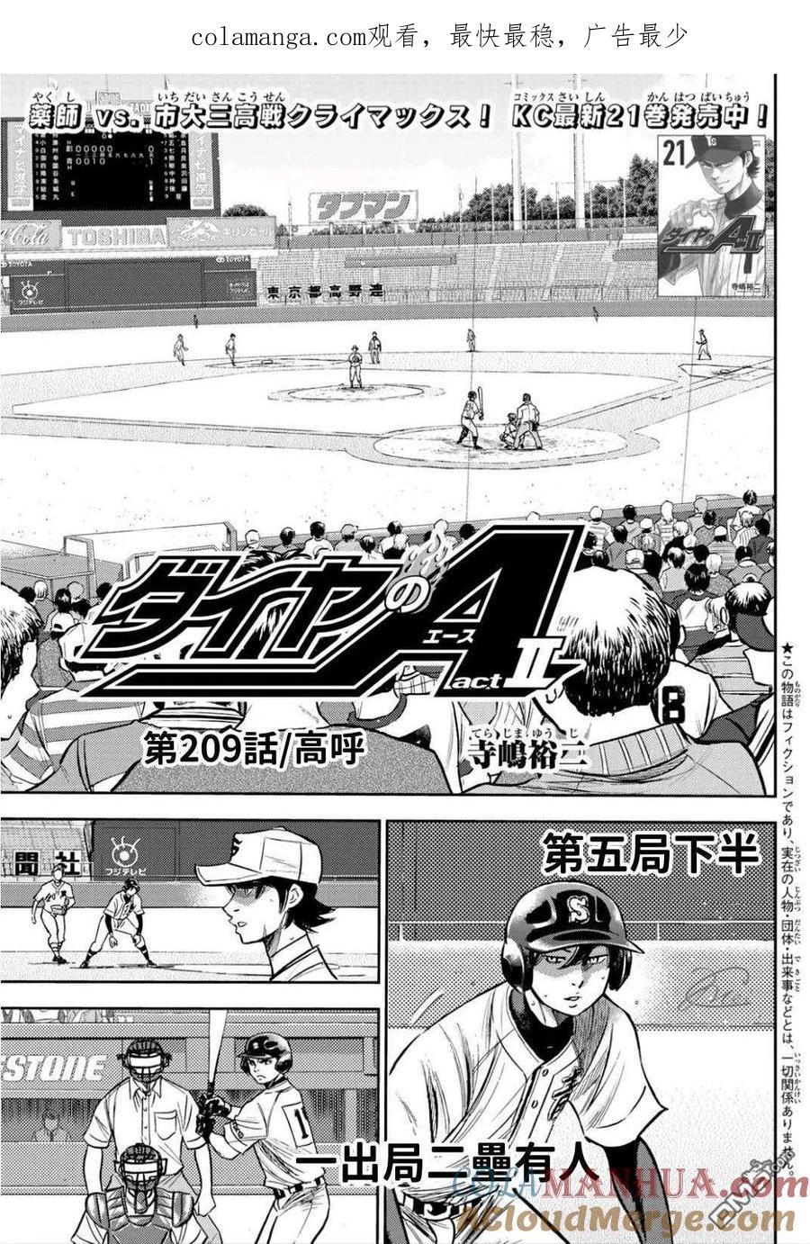 钻石王牌 - 第2部209话 高呼 - 第1张图