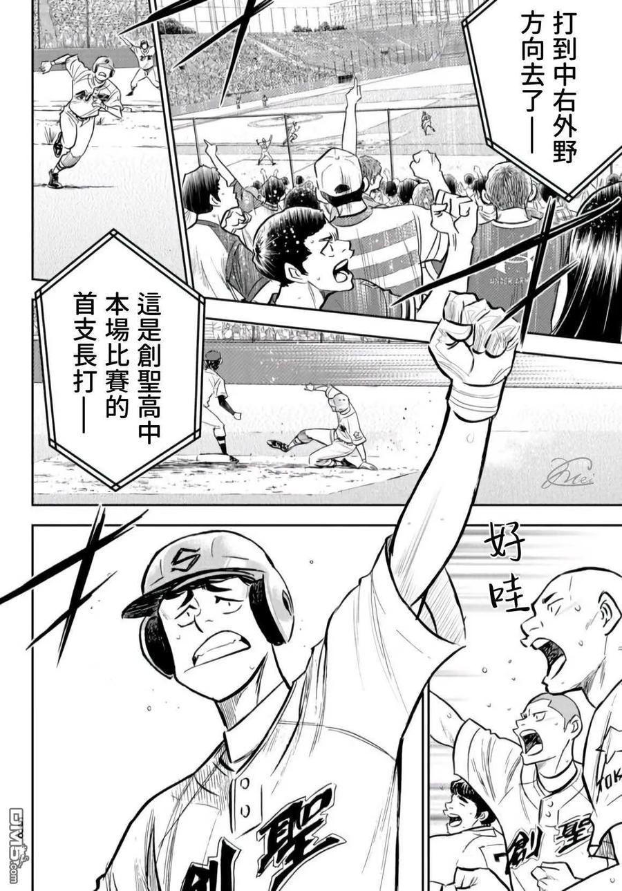 钻石王牌 - 第2部209话 高呼 - 第17张图