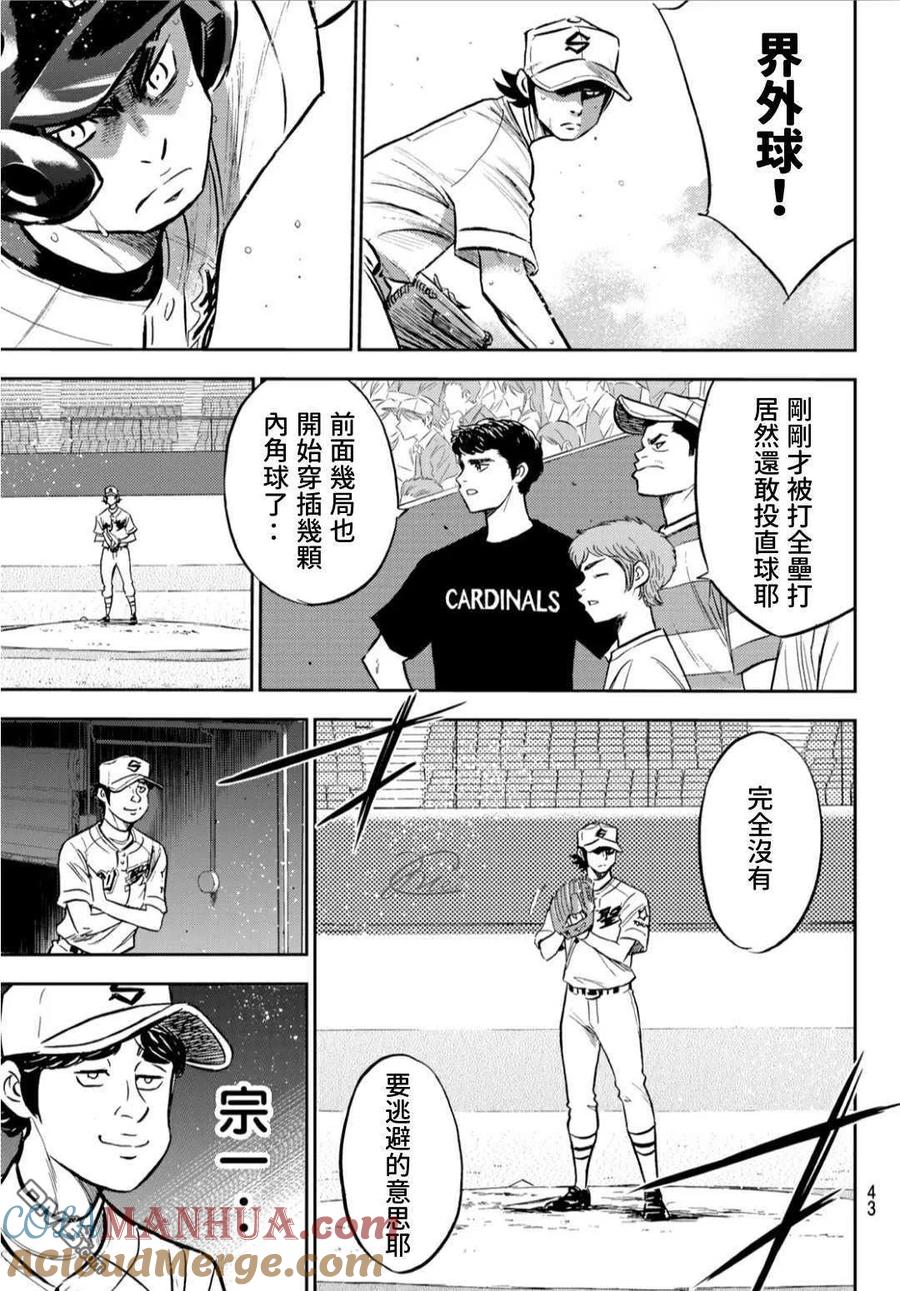 钻石王牌 - 第2部209话 高呼 - 第2张图