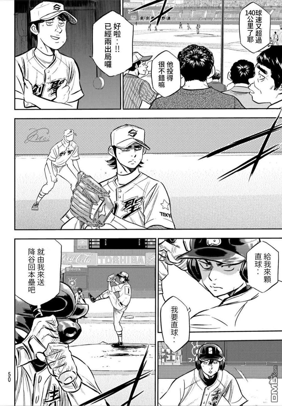 钻石王牌 - 第2部209话 高呼 - 第9张图