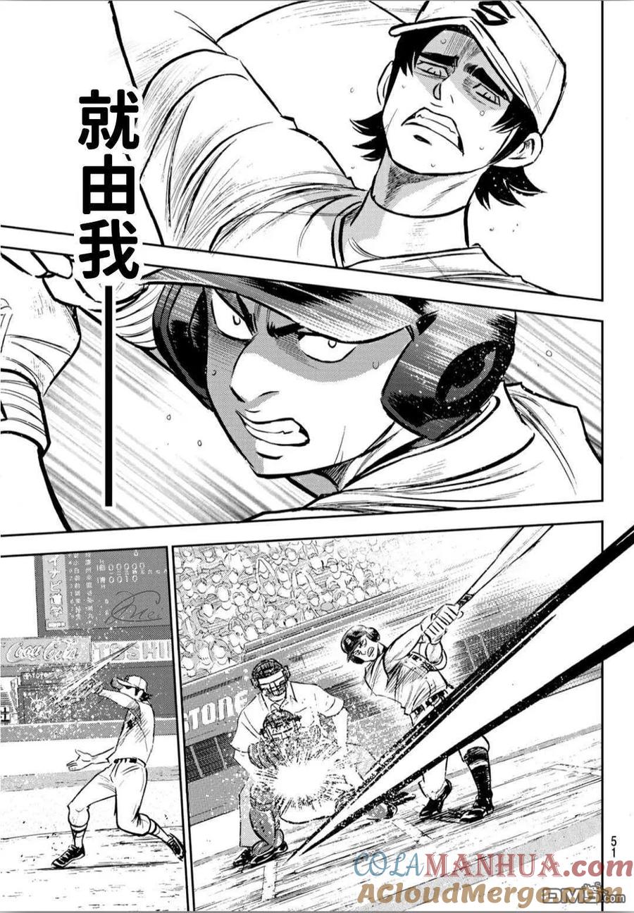 钻石王牌 - 第2部209话 高呼 - 第10张图