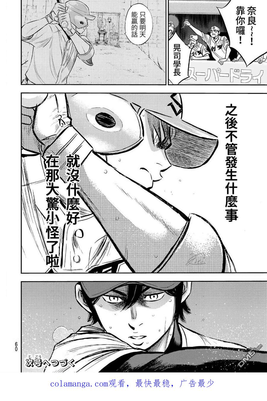 钻石王牌 - 第2部209话 高呼 - 第19张图