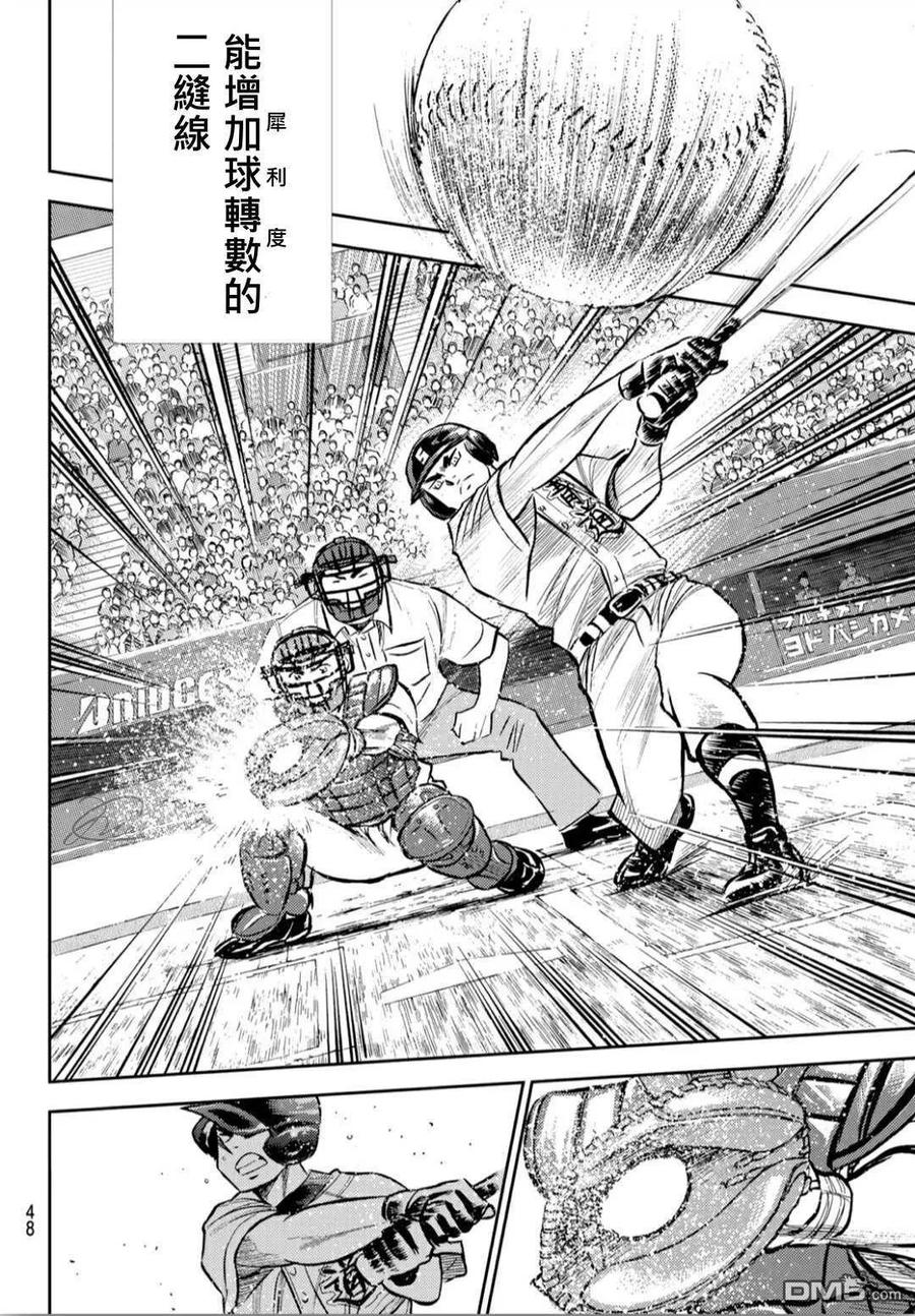 钻石王牌 - 第2部209话 高呼 - 第7张图