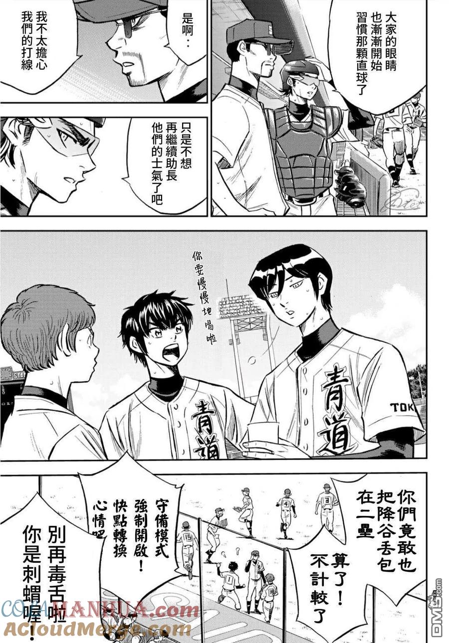 钻石王牌 - 第2部209话 高呼 - 第14张图