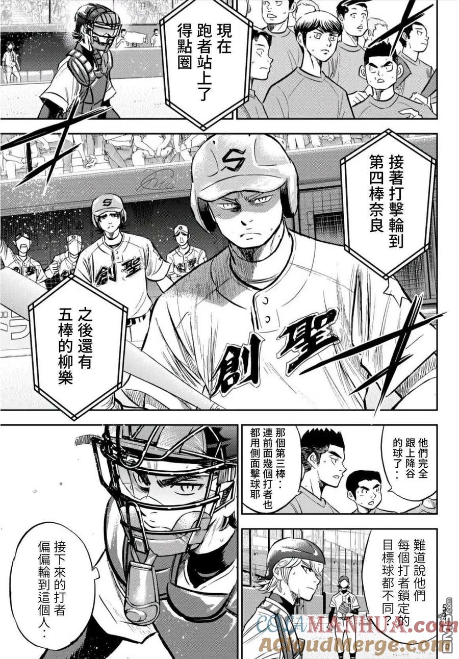 钻石王牌 - 第2部209话 高呼 - 第18张图