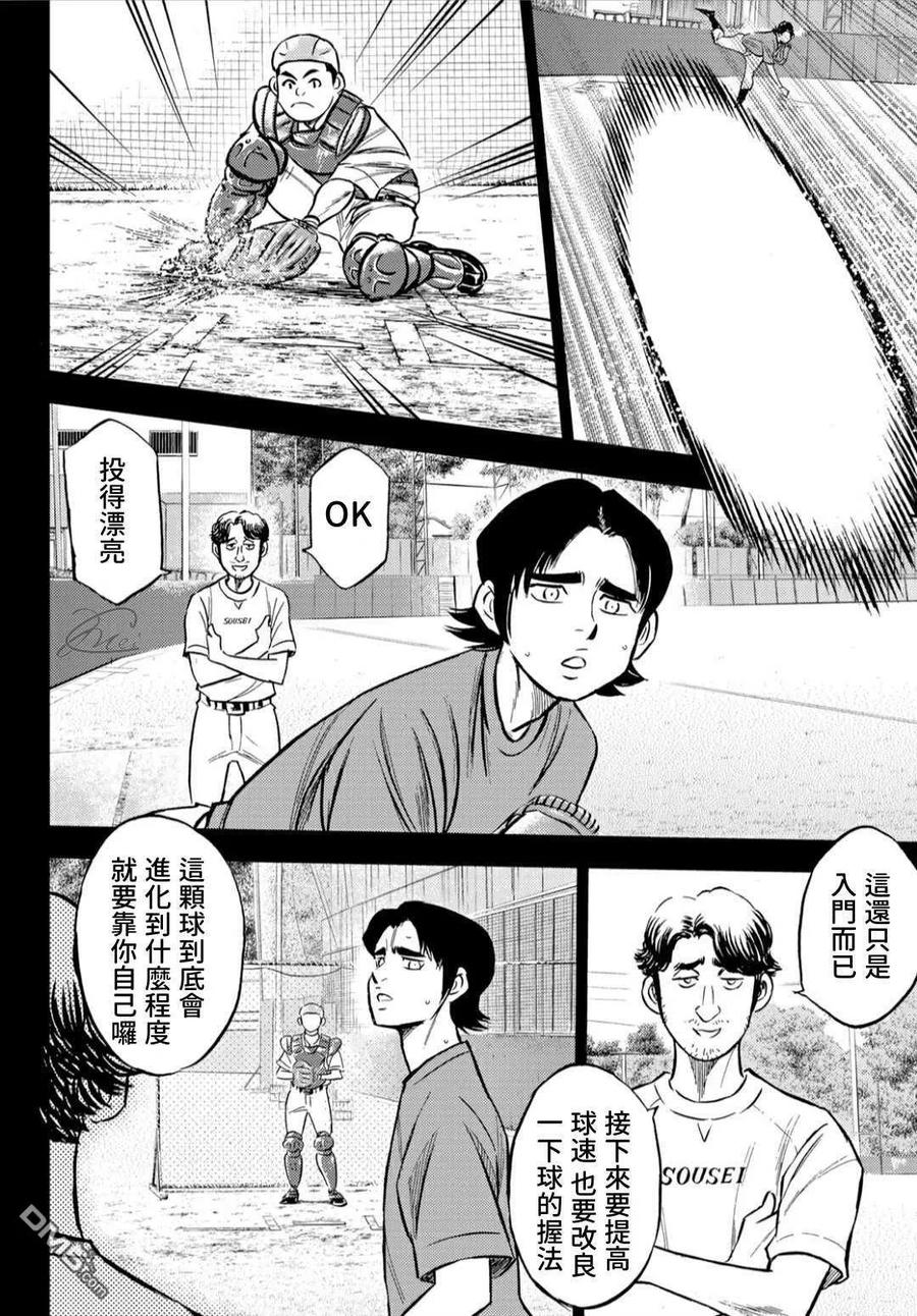 钻石王牌 - 第2部209话 高呼 - 第5张图