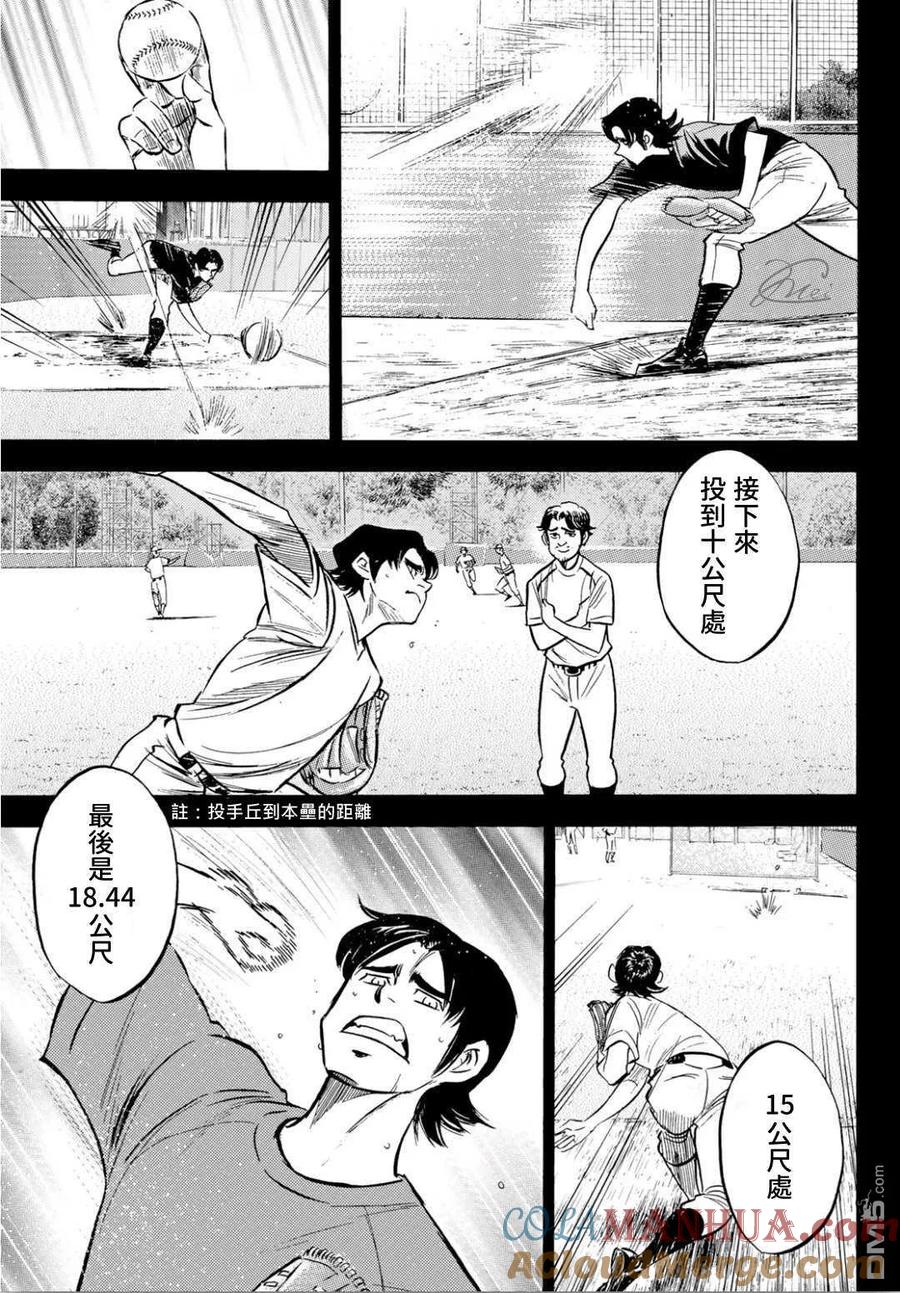 钻石王牌 - 第2部209话 高呼 - 第4张图