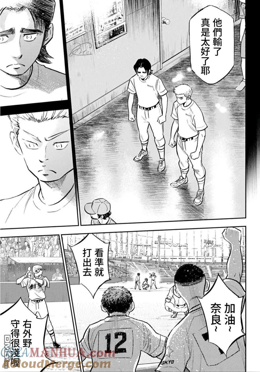 钻石王牌 - 第2部210话 我们也一样 - 第5张图