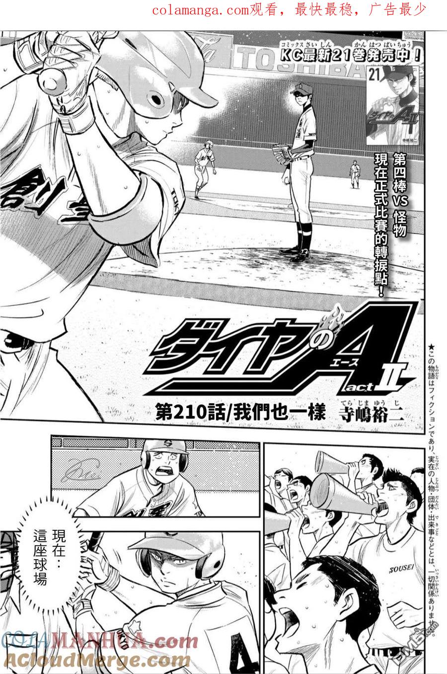 钻石王牌 - 第2部210话 我们也一样 - 第1张图