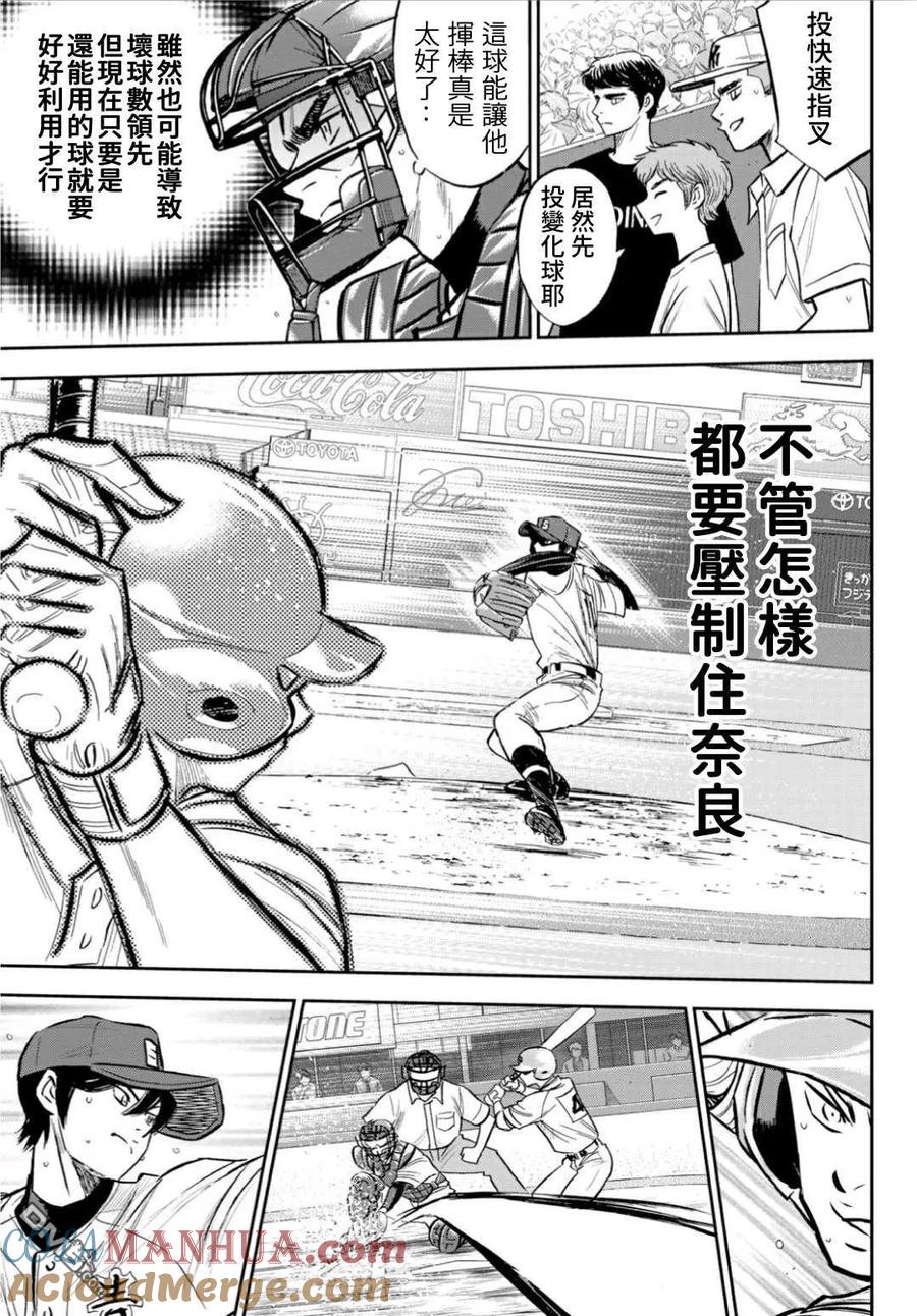 钻石王牌 - 第2部210话 我们也一样 - 第9张图