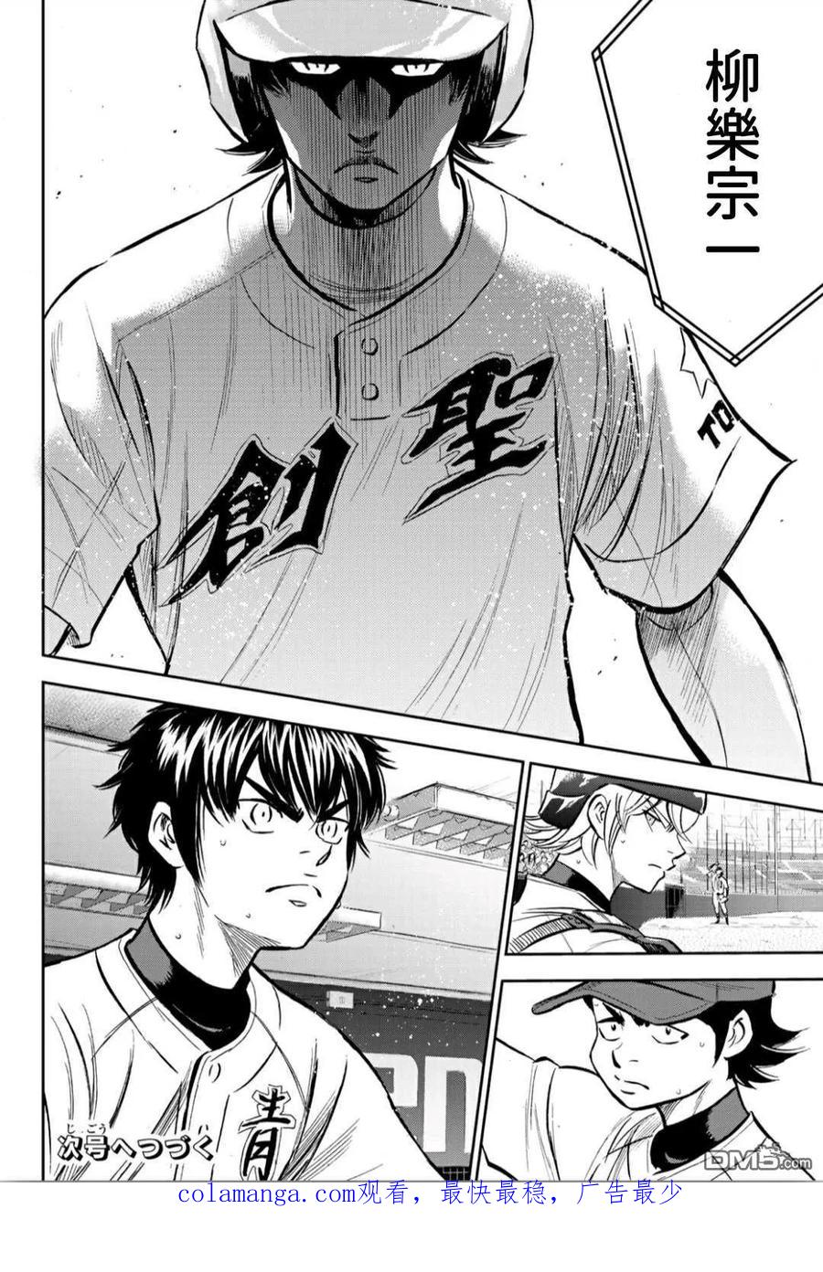 钻石王牌 - 第2部210话 我们也一样 - 第20张图