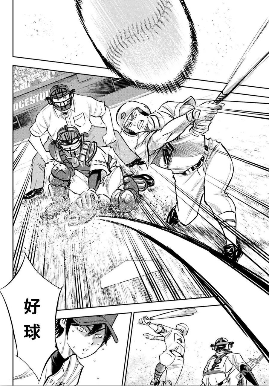 钻石王牌 - 第2部210话 我们也一样 - 第8张图