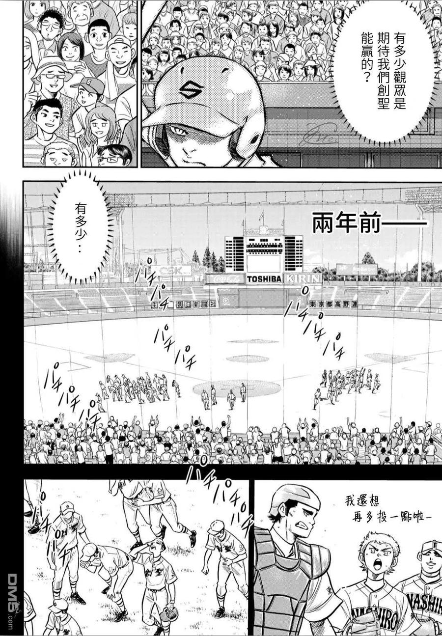 钻石王牌 - 第2部210话 我们也一样 - 第2张图