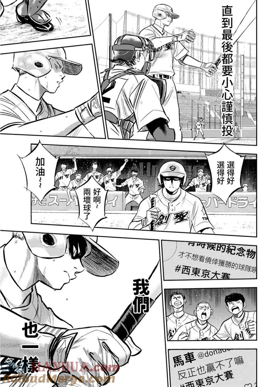 钻石王牌 - 第2部210话 我们也一样 - 第11张图