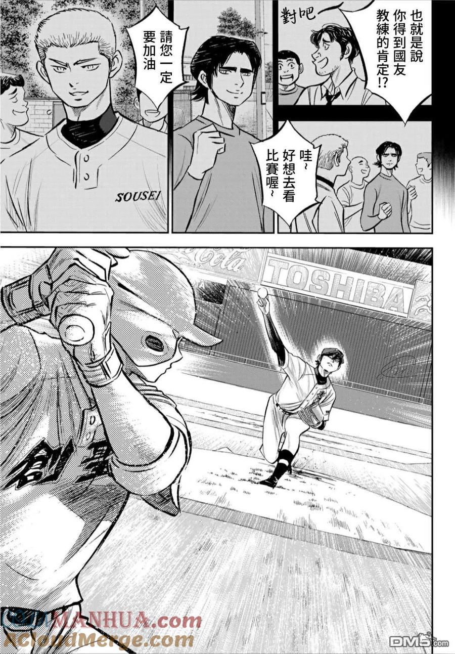 钻石王牌 - 第2部210话 我们也一样 - 第13张图