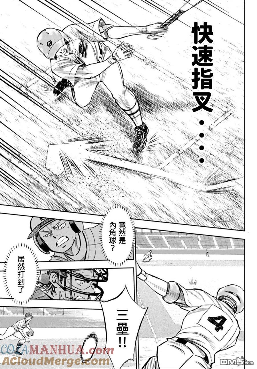 钻石王牌 - 第2部210话 我们也一样 - 第15张图