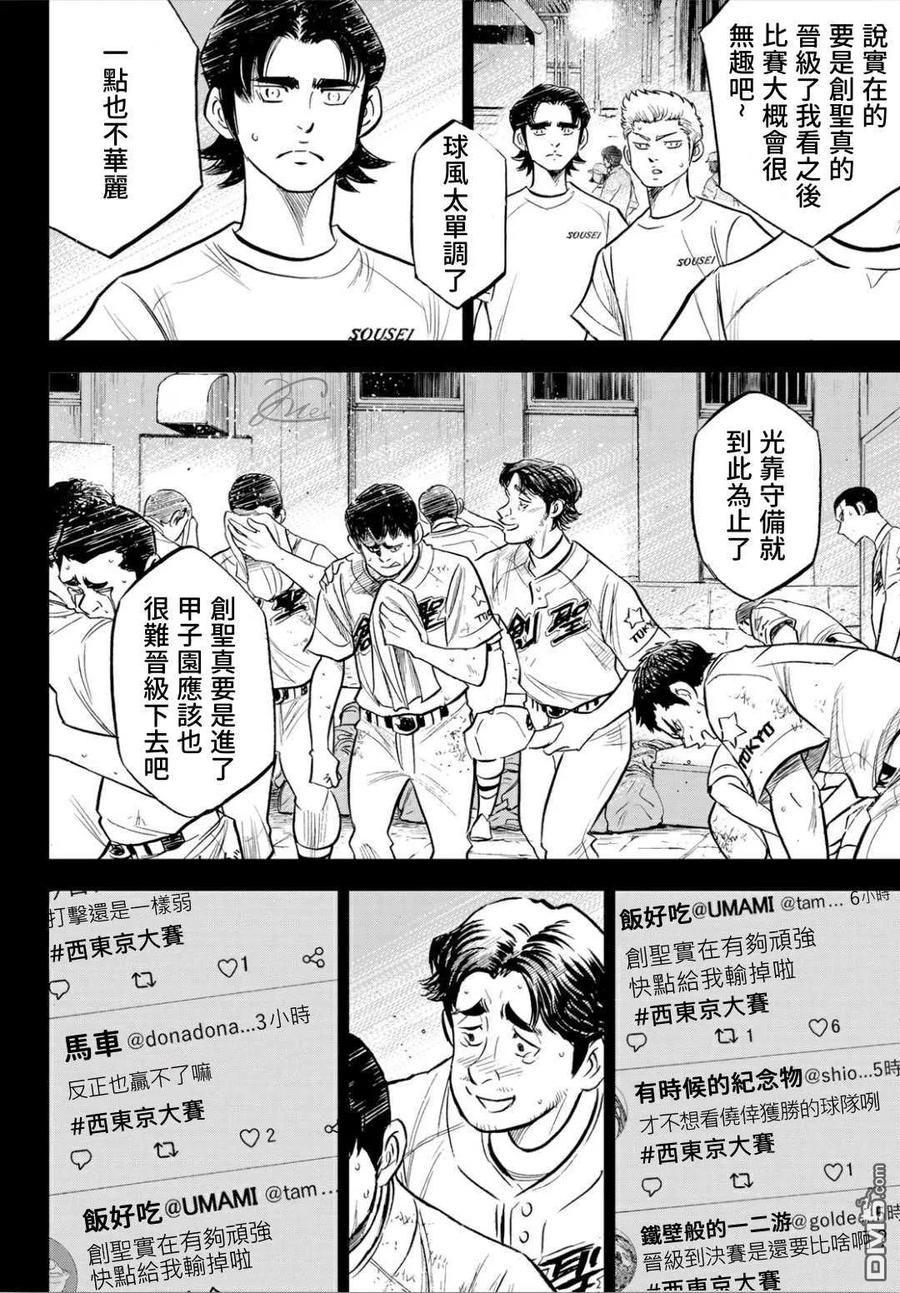 钻石王牌 - 第2部210话 我们也一样 - 第4张图