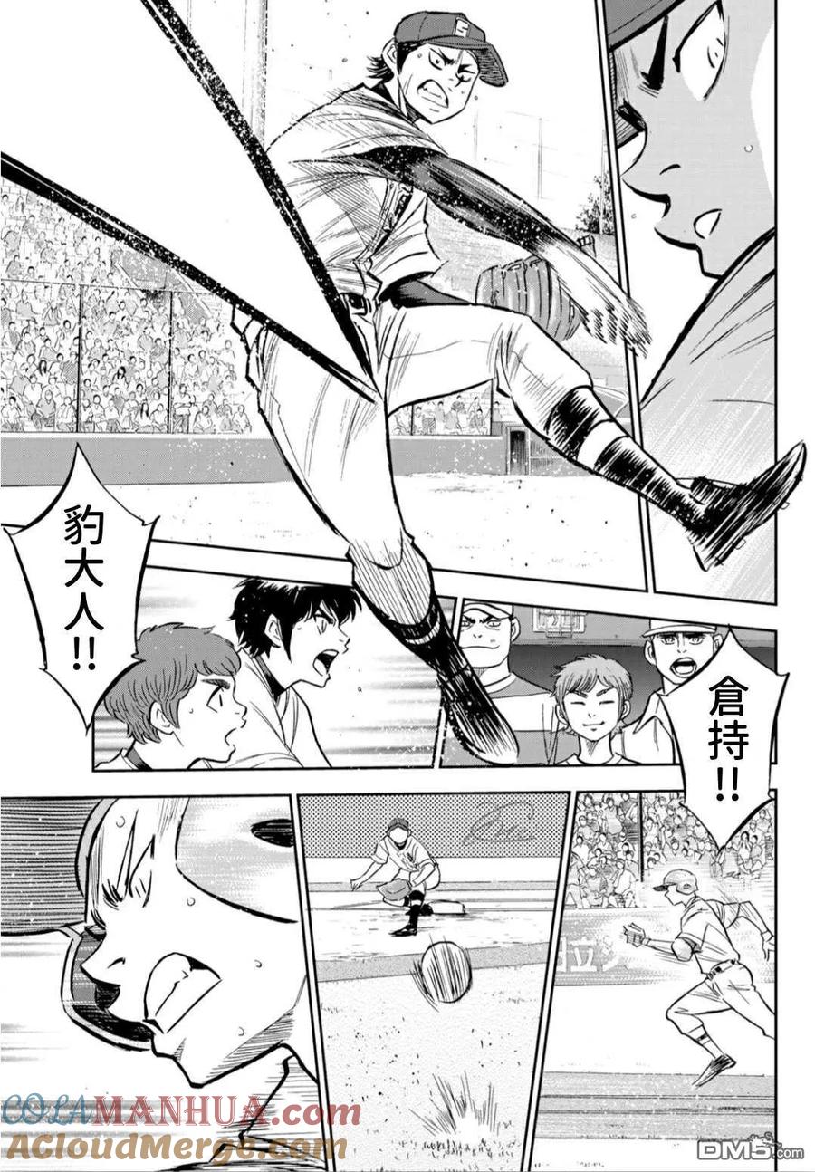 钻石王牌 - 第2部210话 我们也一样 - 第17张图