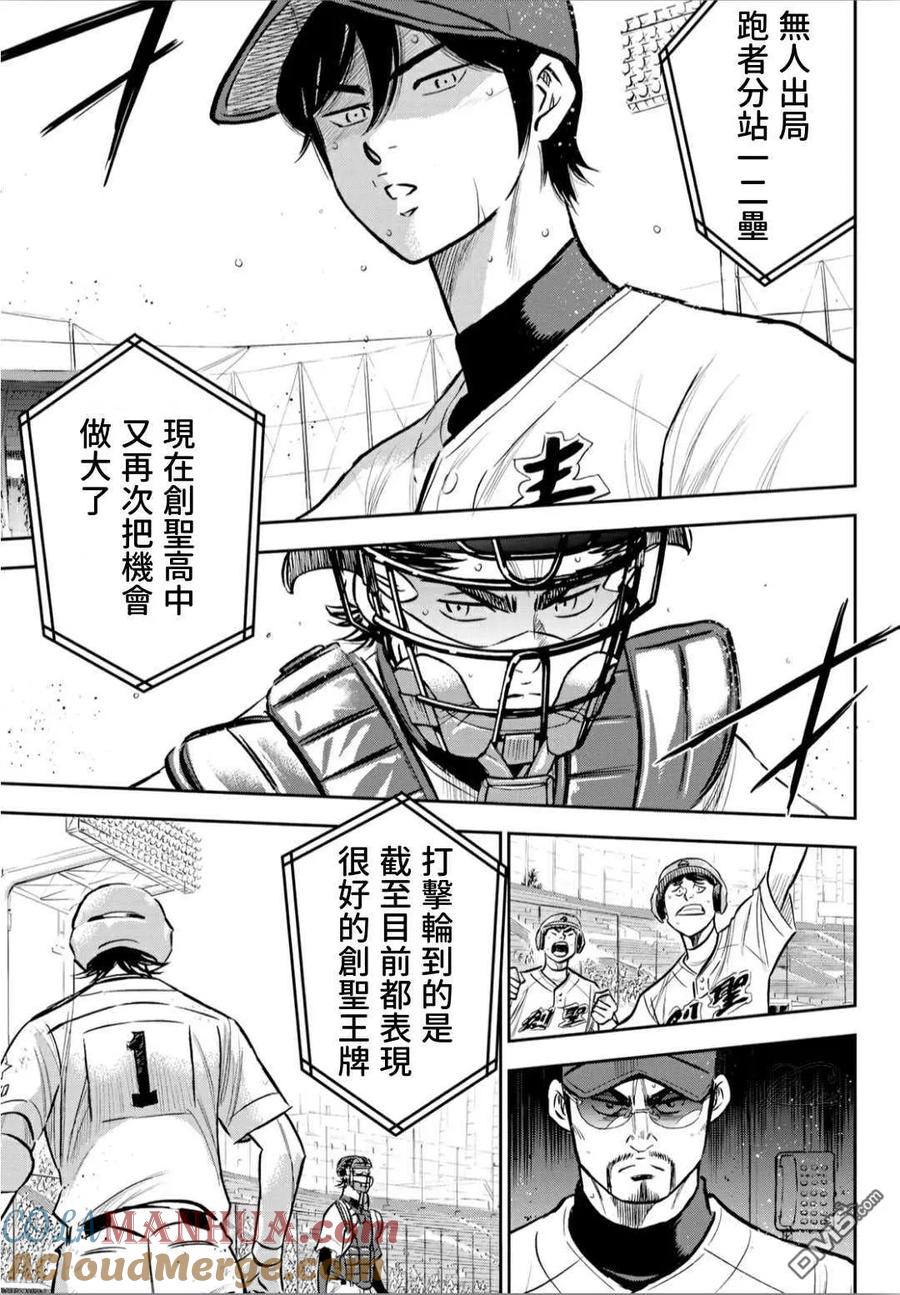 钻石王牌 - 第2部210话 我们也一样 - 第19张图