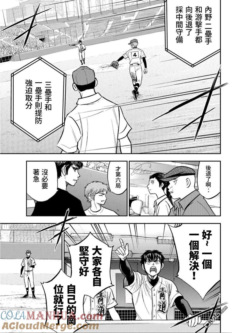 钻石王牌 - 第2部211话 常态 - 第3张图