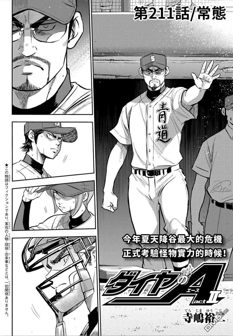 钻石王牌 - 第2部211话 常态 - 第2张图