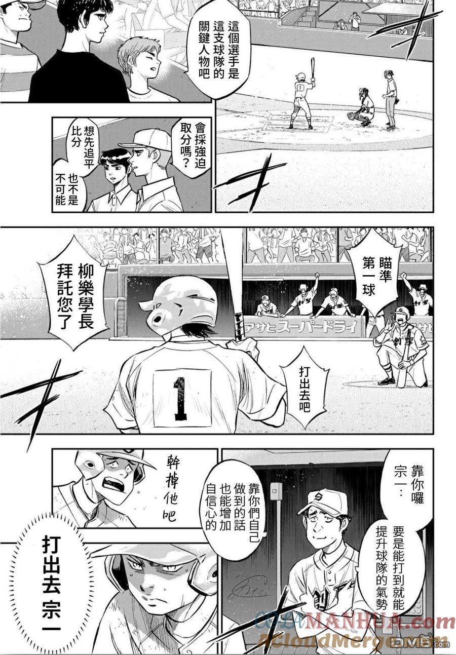 钻石王牌 - 第2部211话 常态 - 第5张图