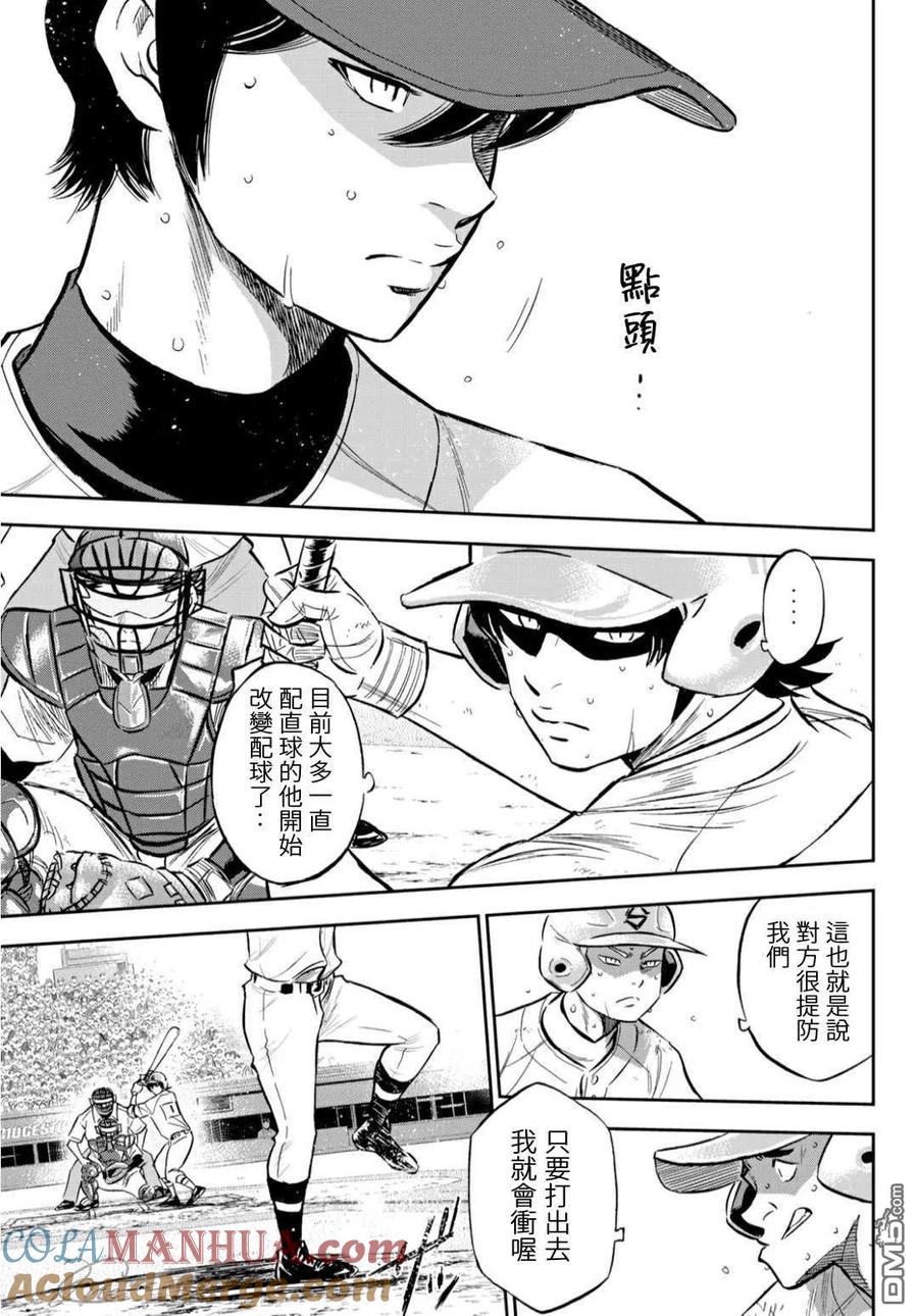 钻石王牌 - 第2部211话 常态 - 第13张图