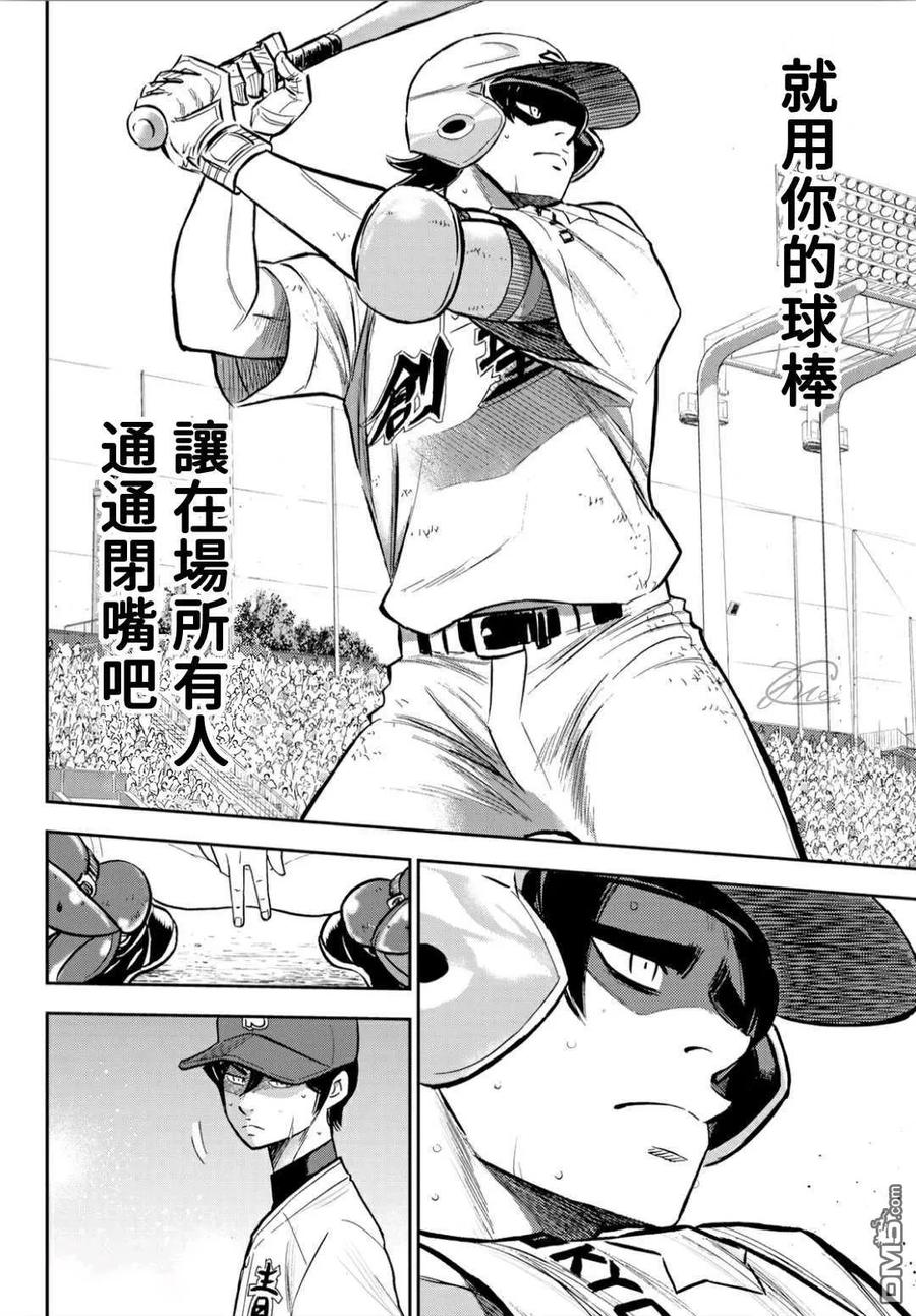 钻石王牌 - 第2部211话 常态 - 第6张图