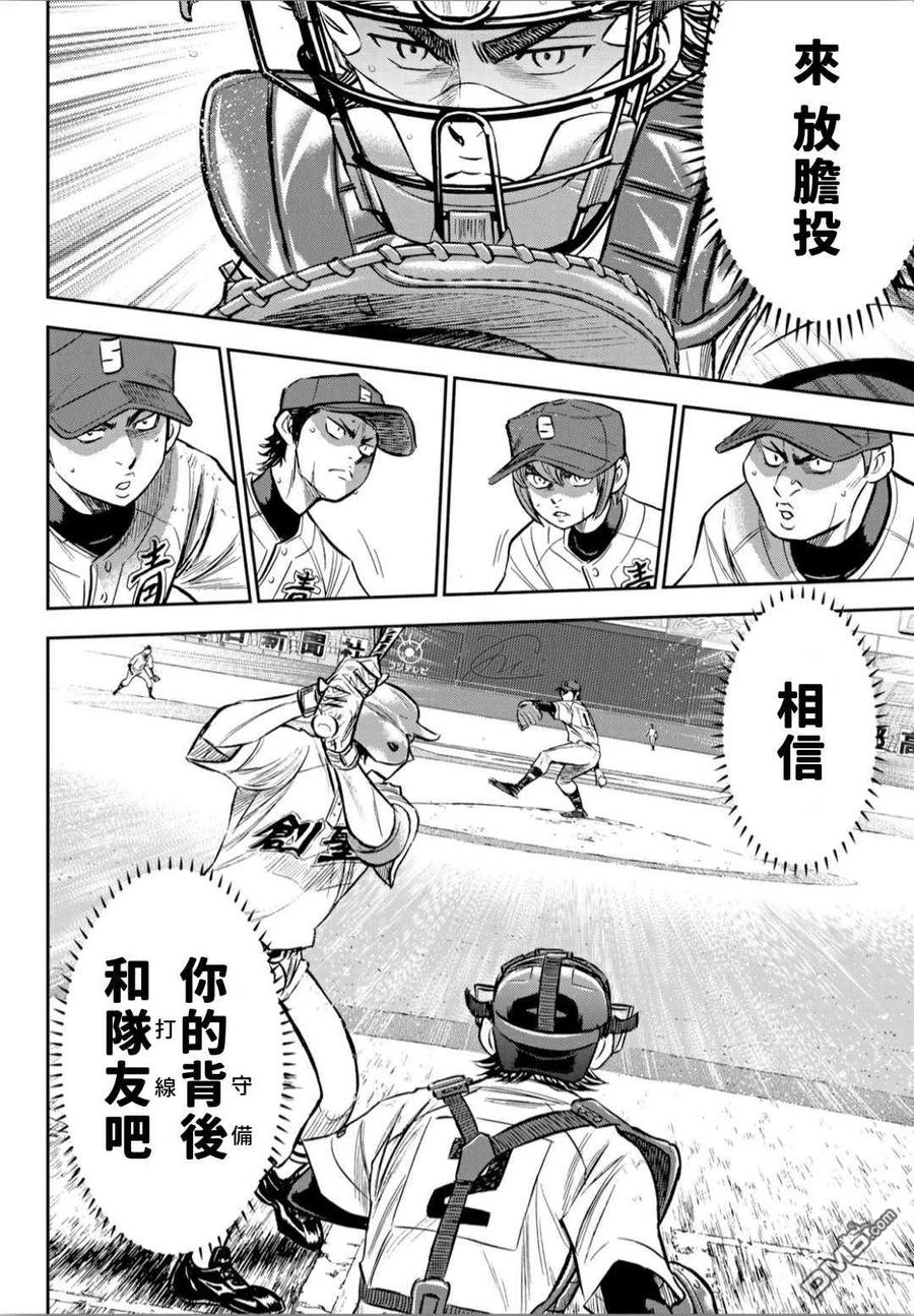 钻石王牌 - 第2部211话 常态 - 第14张图