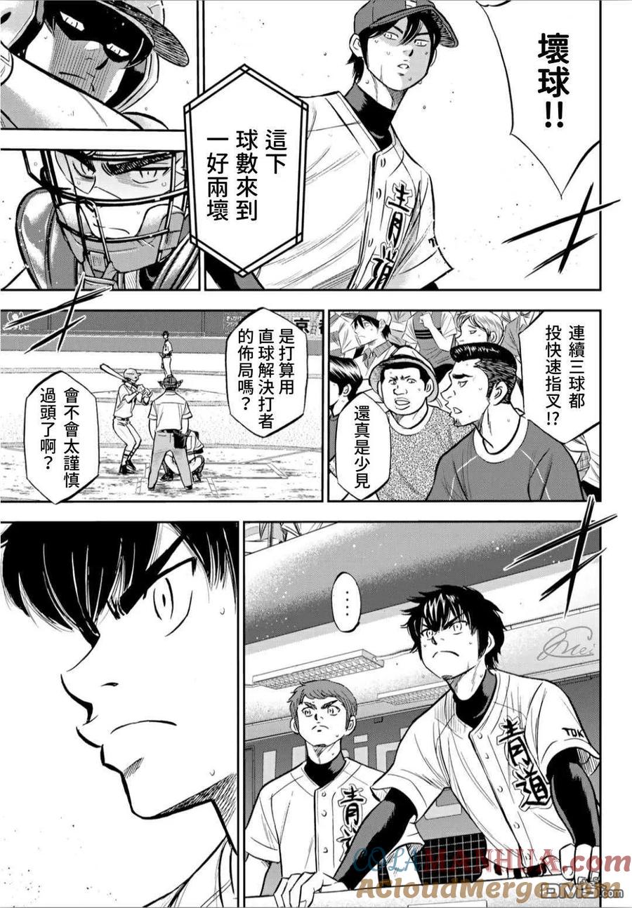 钻石王牌 - 第2部211话 常态 - 第11张图