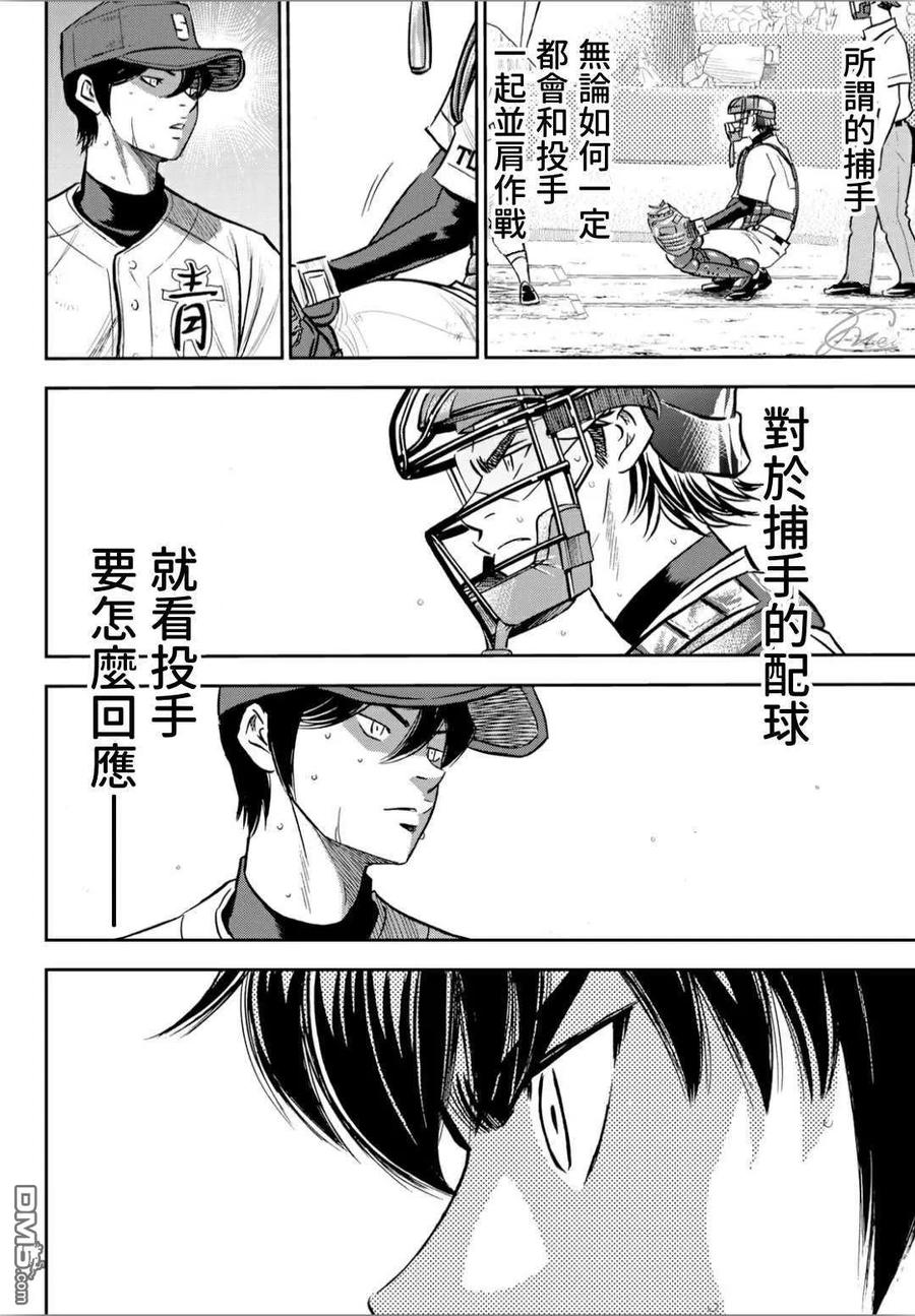 钻石王牌 - 第2部211话 常态 - 第12张图