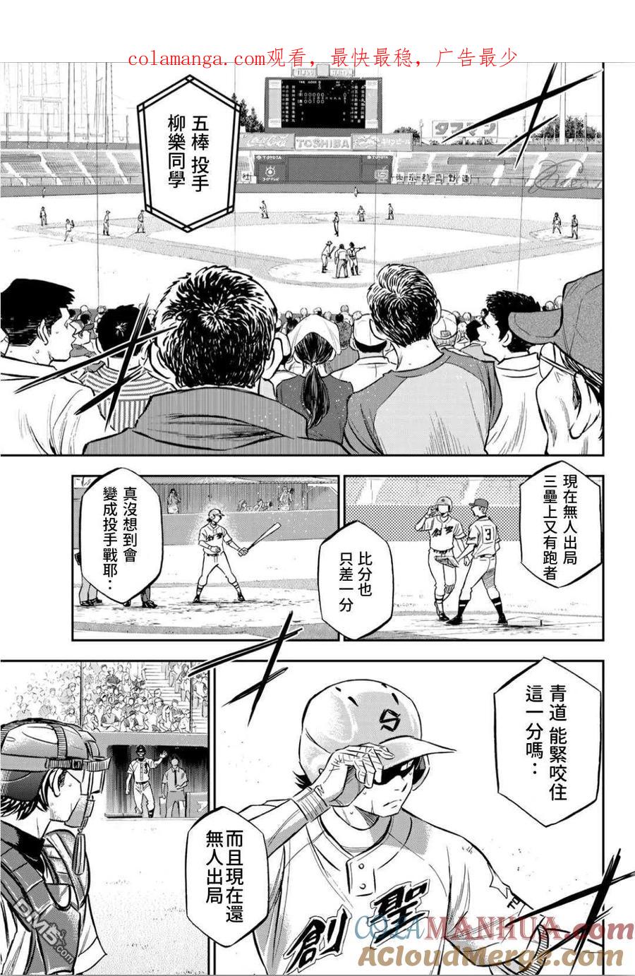 钻石王牌 - 第2部211话 常态 - 第1张图