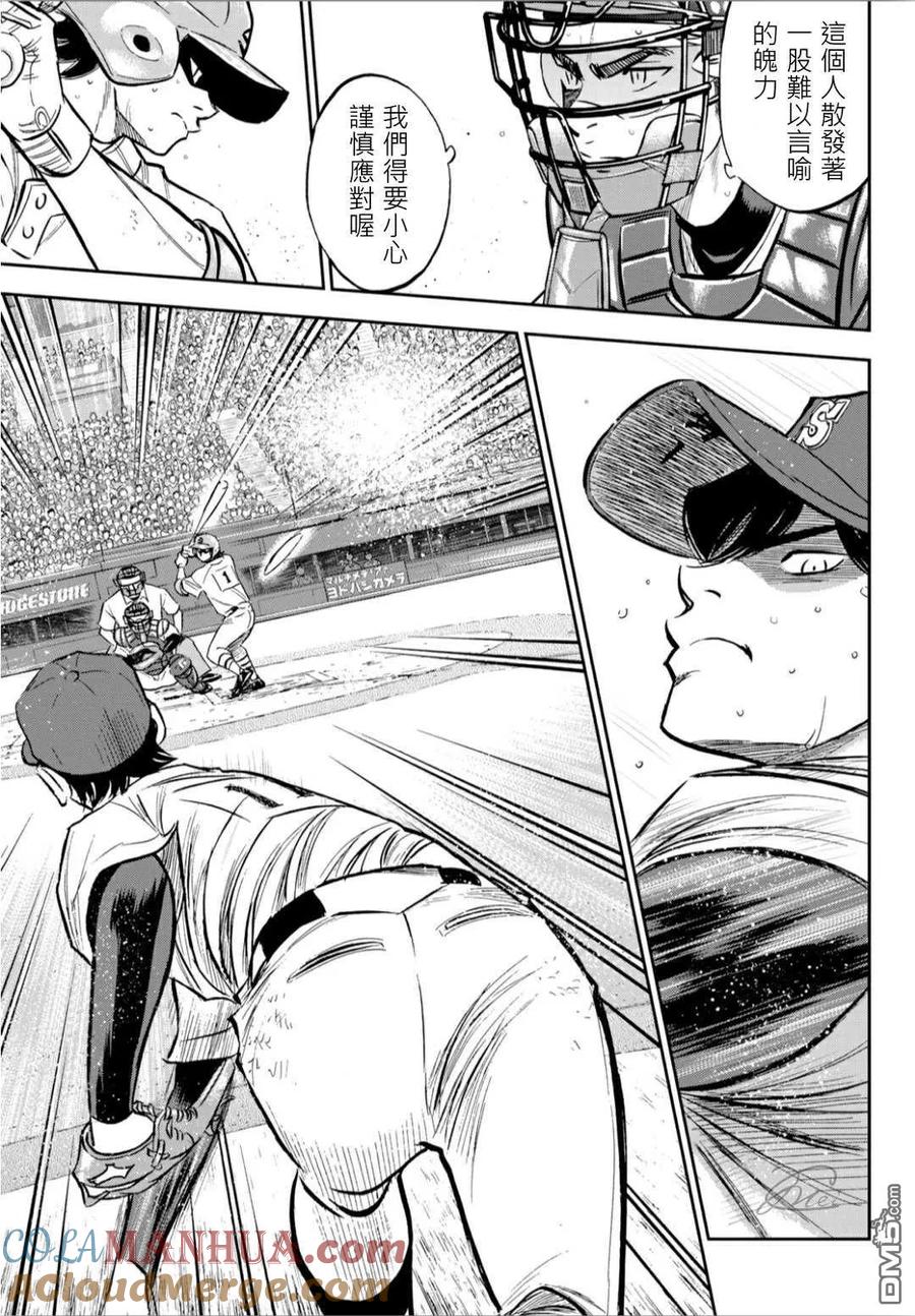 钻石王牌 - 第2部211话 常态 - 第7张图