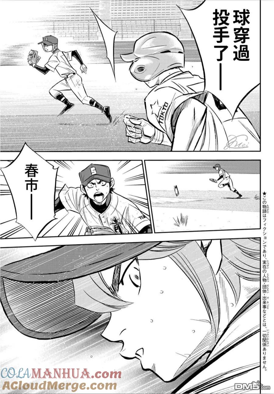 钻石王牌 - 第2部212话 为胜利做好准备 - 第3张图