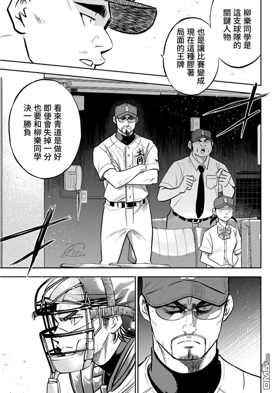 钻石王牌 - 第2部212话 为胜利做好准备 - 第10张图