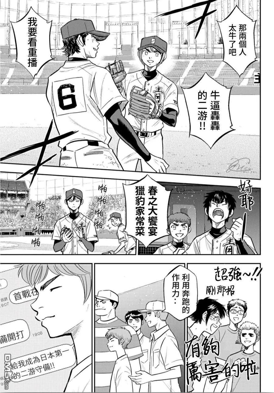 钻石王牌 - 第2部212话 为胜利做好准备 - 第8张图