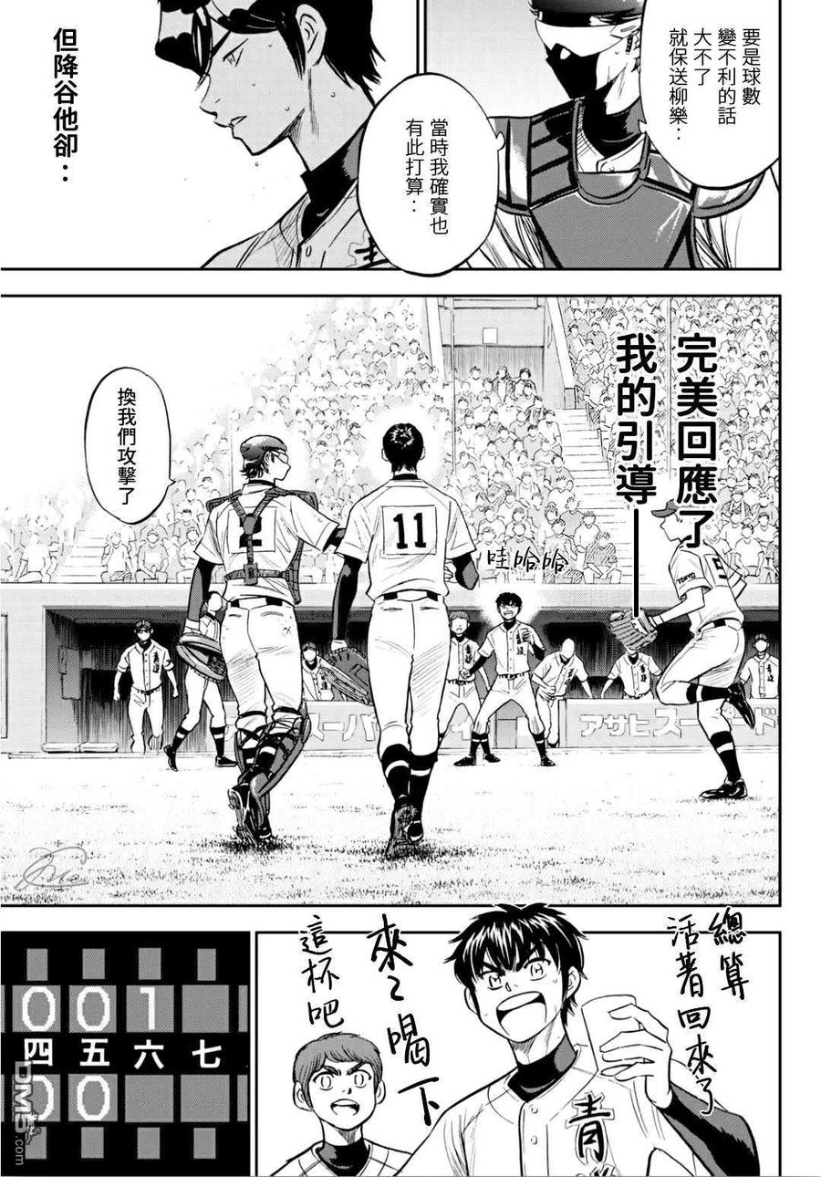 钻石王牌 - 第2部212话 为胜利做好准备 - 第14张图