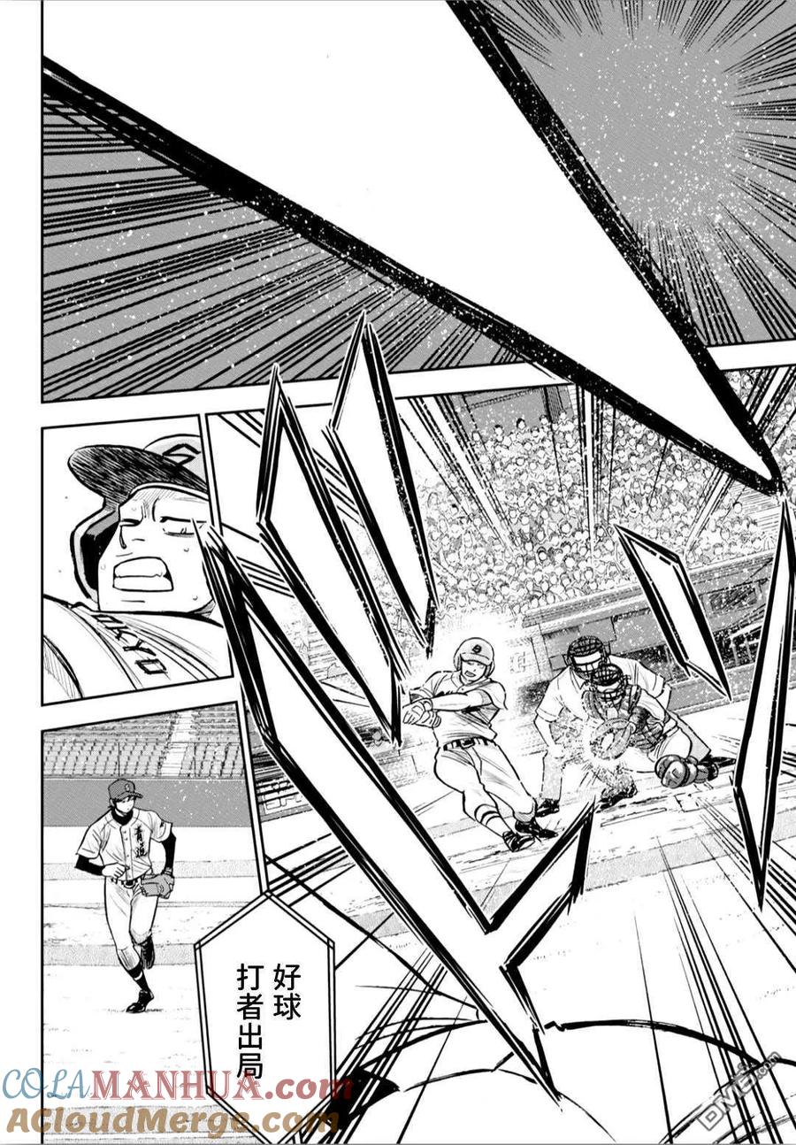 钻石王牌 - 第2部212话 为胜利做好准备 - 第11张图