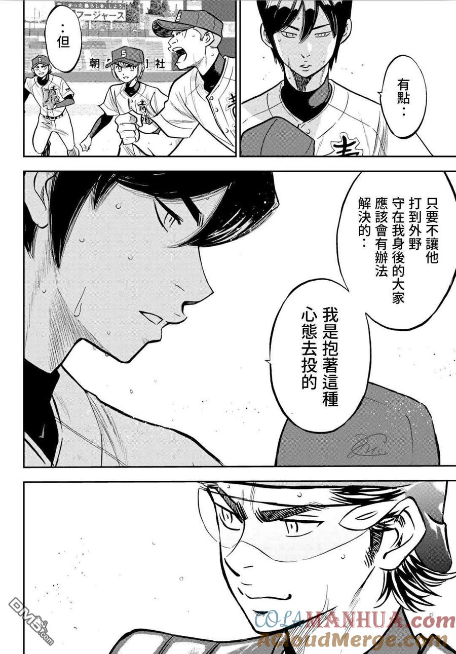 钻石王牌 - 第2部212话 为胜利做好准备 - 第13张图