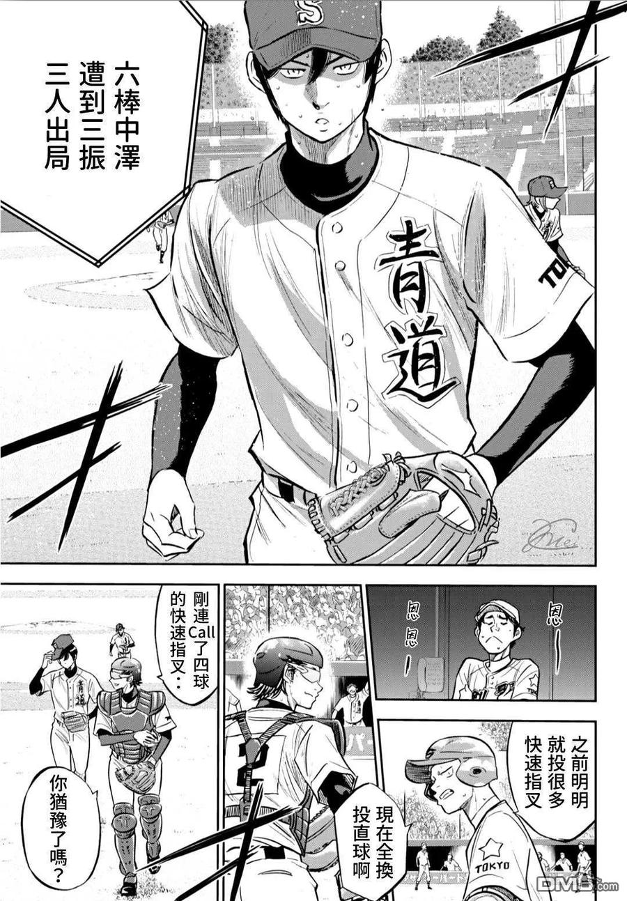 钻石王牌 - 第2部212话 为胜利做好准备 - 第12张图