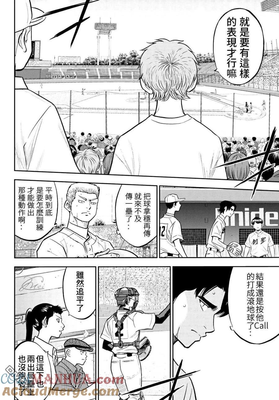 钻石王牌 - 第2部212话 为胜利做好准备 - 第9张图