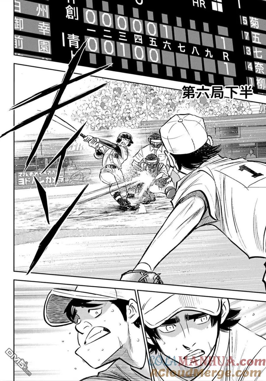 钻石王牌 - 第2部212话 为胜利做好准备 - 第15张图