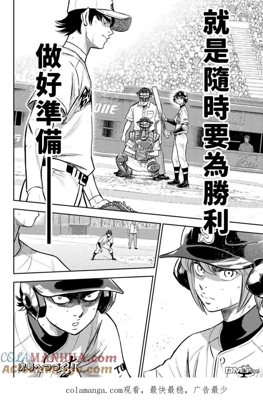 钻石王牌 - 第2部212话 为胜利做好准备 - 第19张图