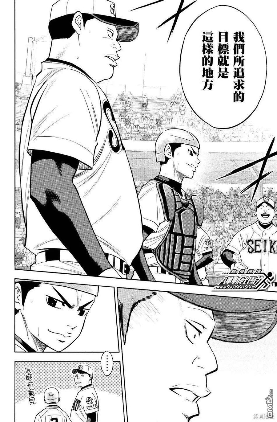 钻石王牌 - 第38卷 - 第167张图