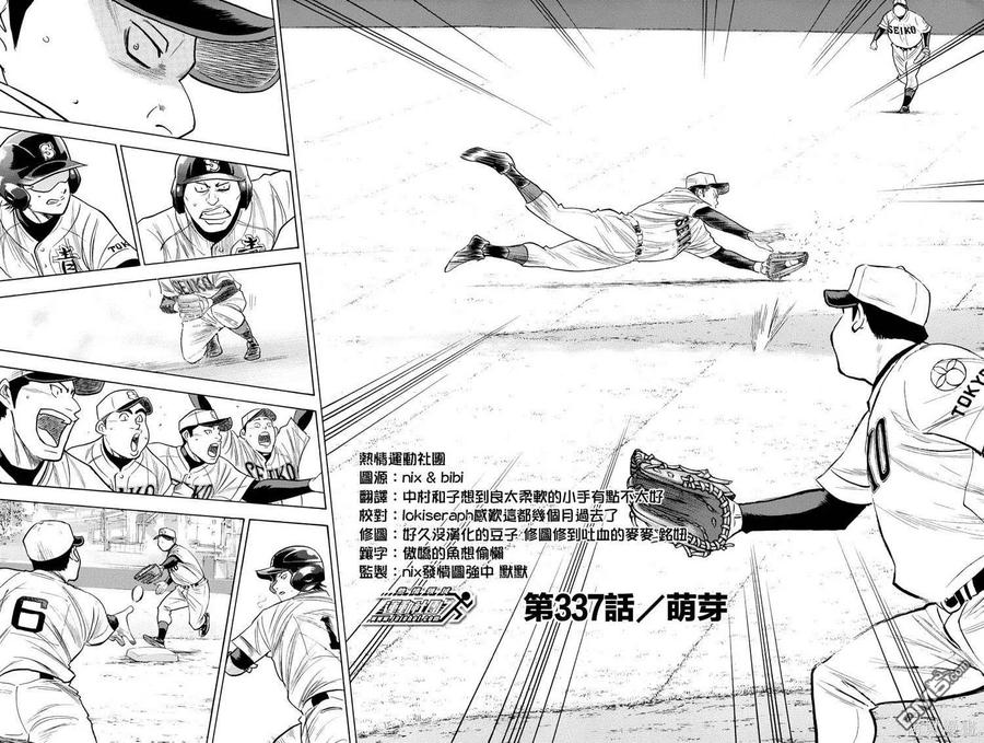 钻石王牌 - 第38卷 - 第162张图