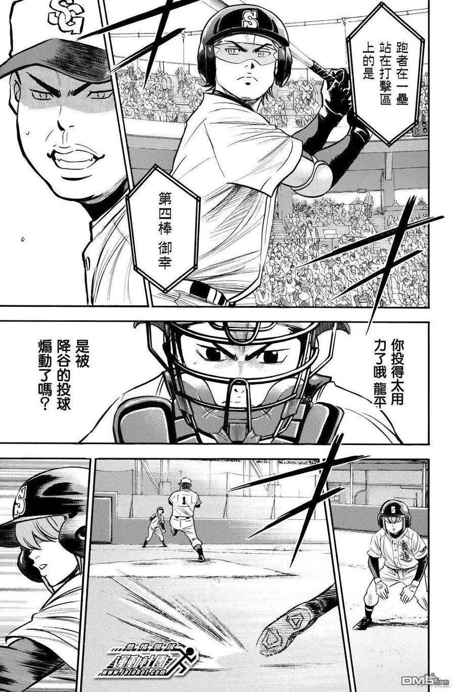 钻石王牌 - 第38卷 - 第27张图